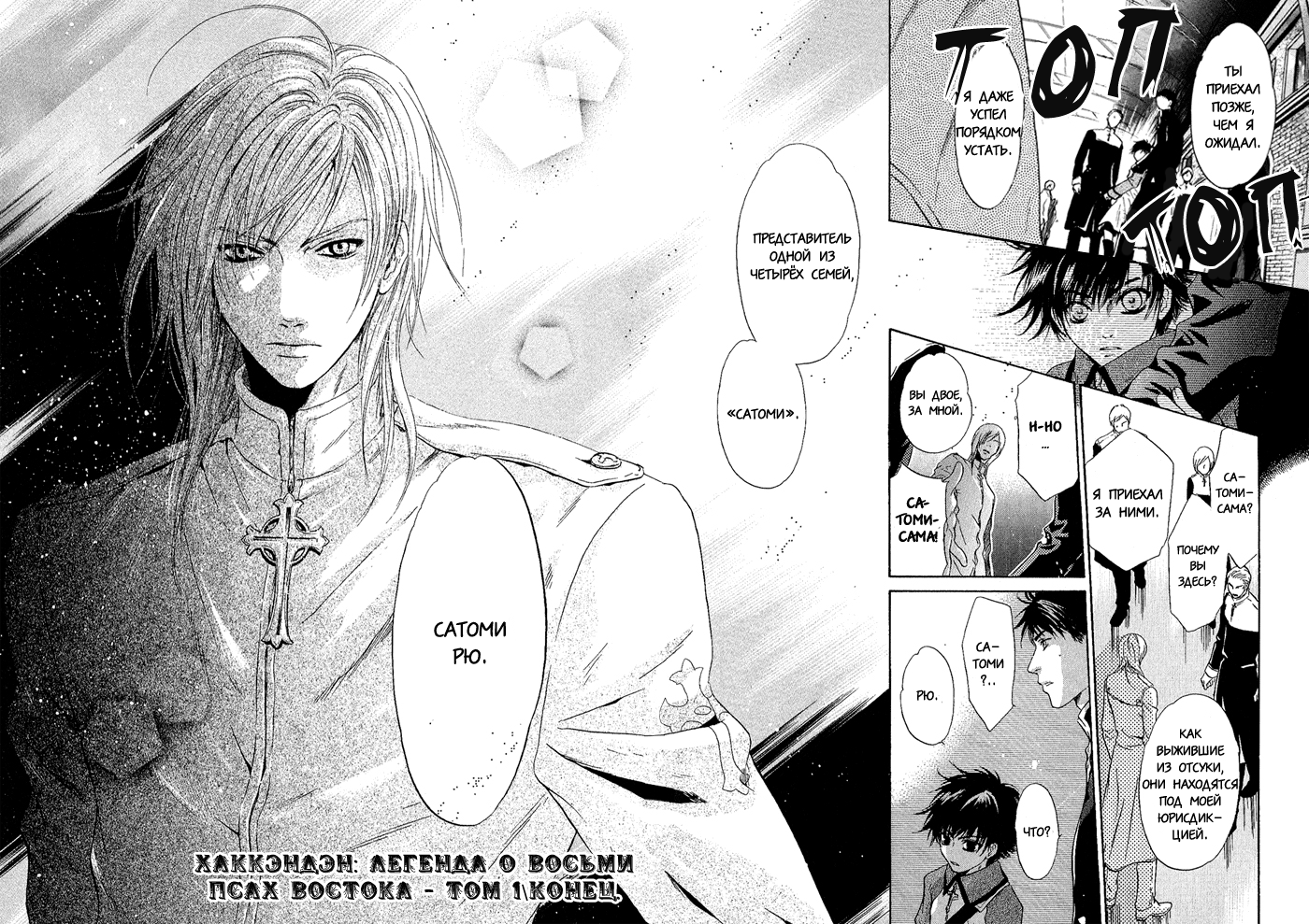 Hakkenden: Touhou Hakken Ibun Vol. 1 Ch. 3 第40页