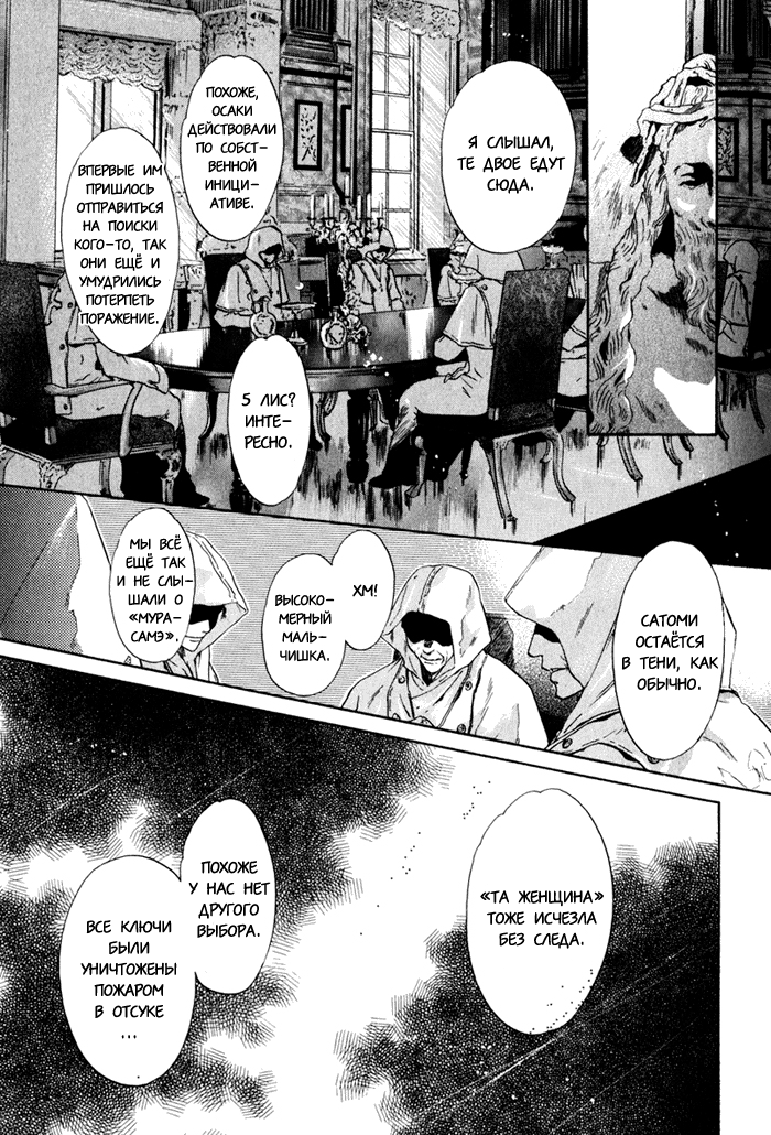 Hakkenden: Touhou Hakken Ibun Vol. 1 Ch. 3 第5页