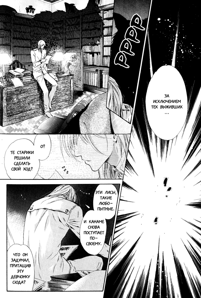 Hakkenden: Touhou Hakken Ibun Vol. 1 Ch. 3 第6页