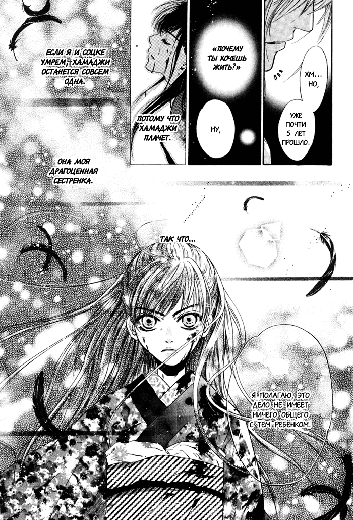 Hakkenden: Touhou Hakken Ibun Vol. 1 Ch. 3 第7页