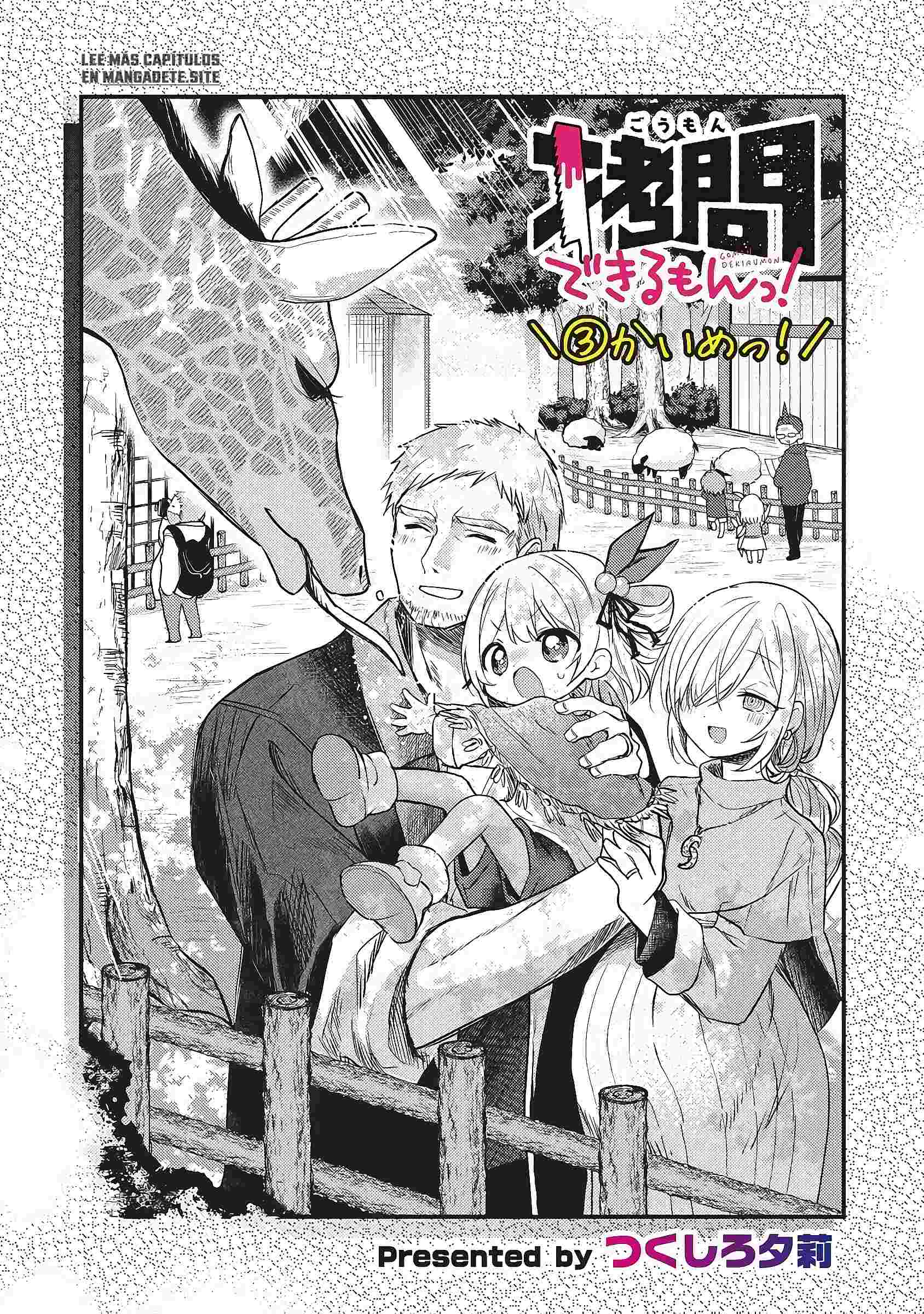 Goumon Dekirumon! Ch. 3 第4页