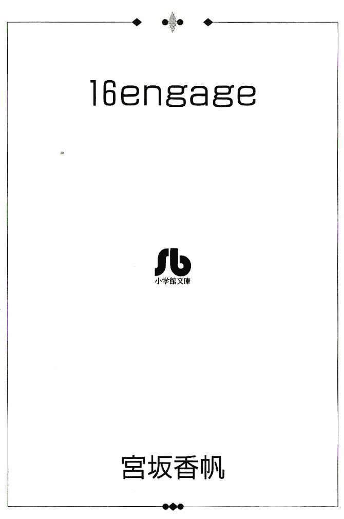 16 Engage 第2页
