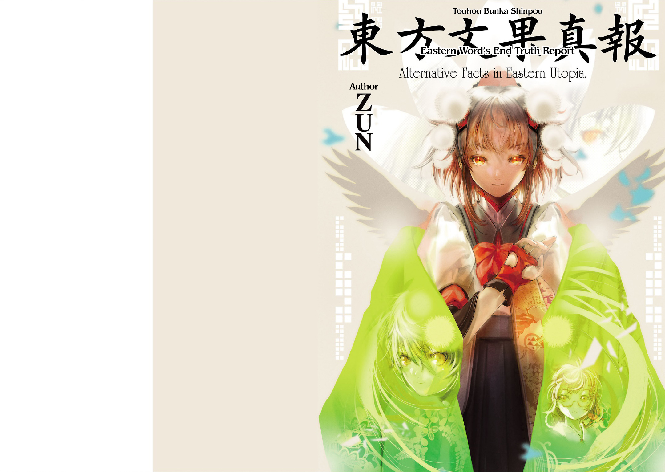 Touhou Bunka Shinpou ~ Alternative Facts in Eastern Utopia. 第1页