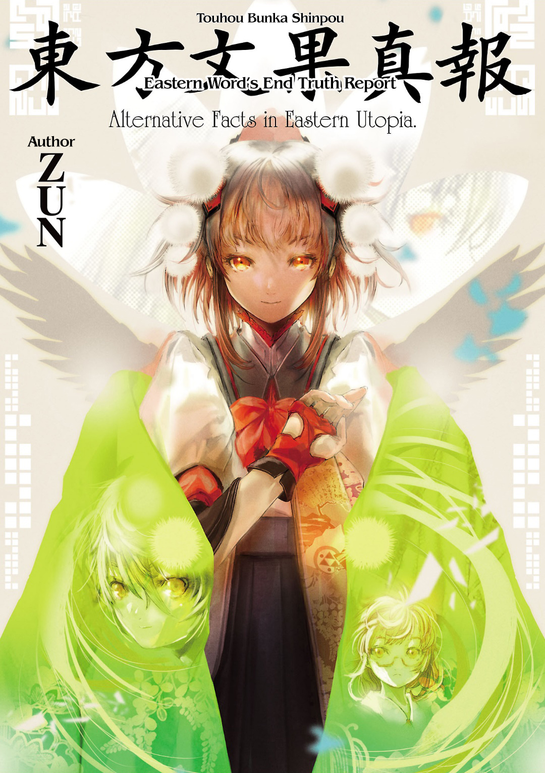 Touhou Bunka Shinpou ~ Alternative Facts in Eastern Utopia. 第2页