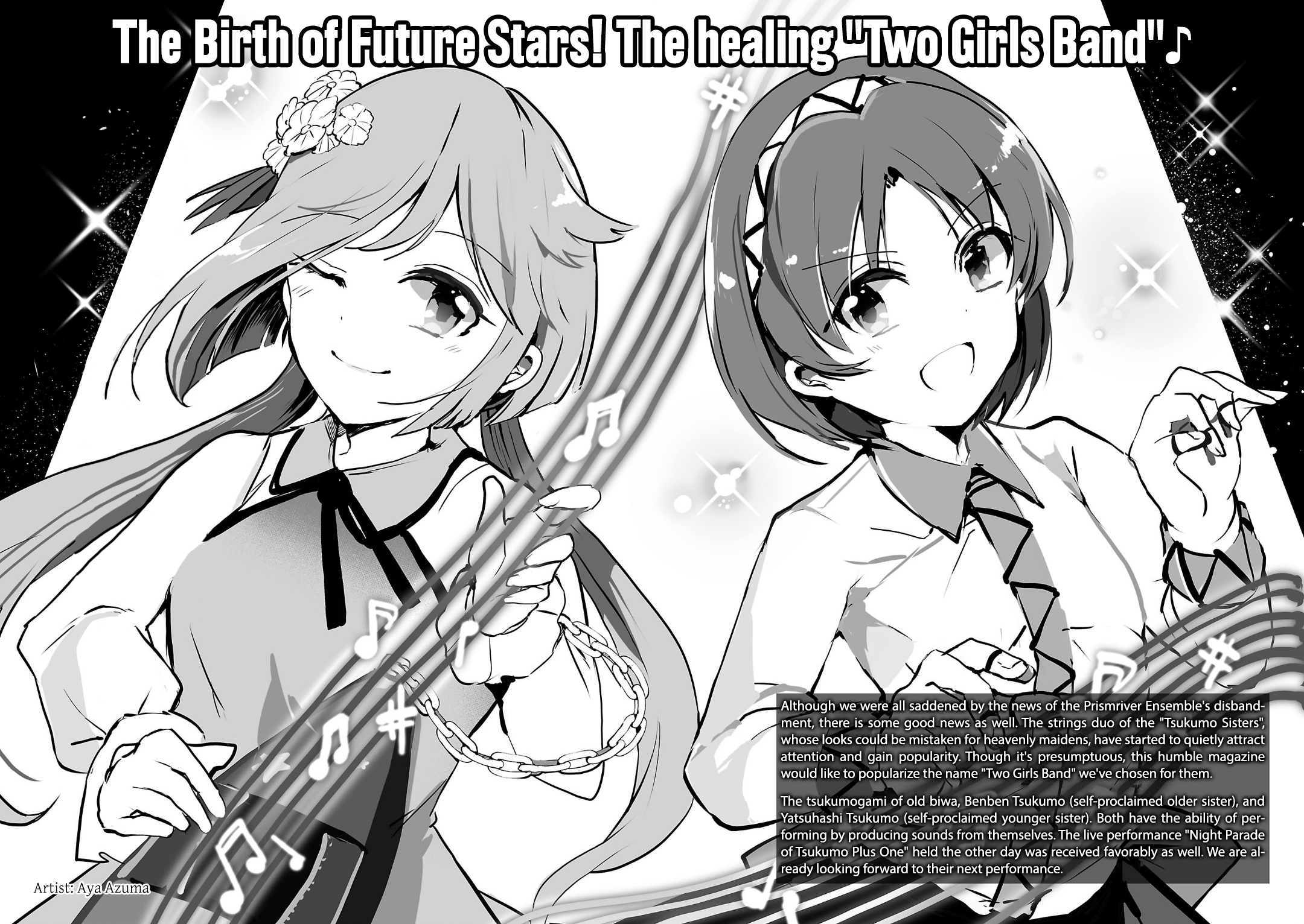 Touhou Bunka Shinpou ~ Alternative Facts in Eastern Utopia. Part 1 (p00-65) 第17页