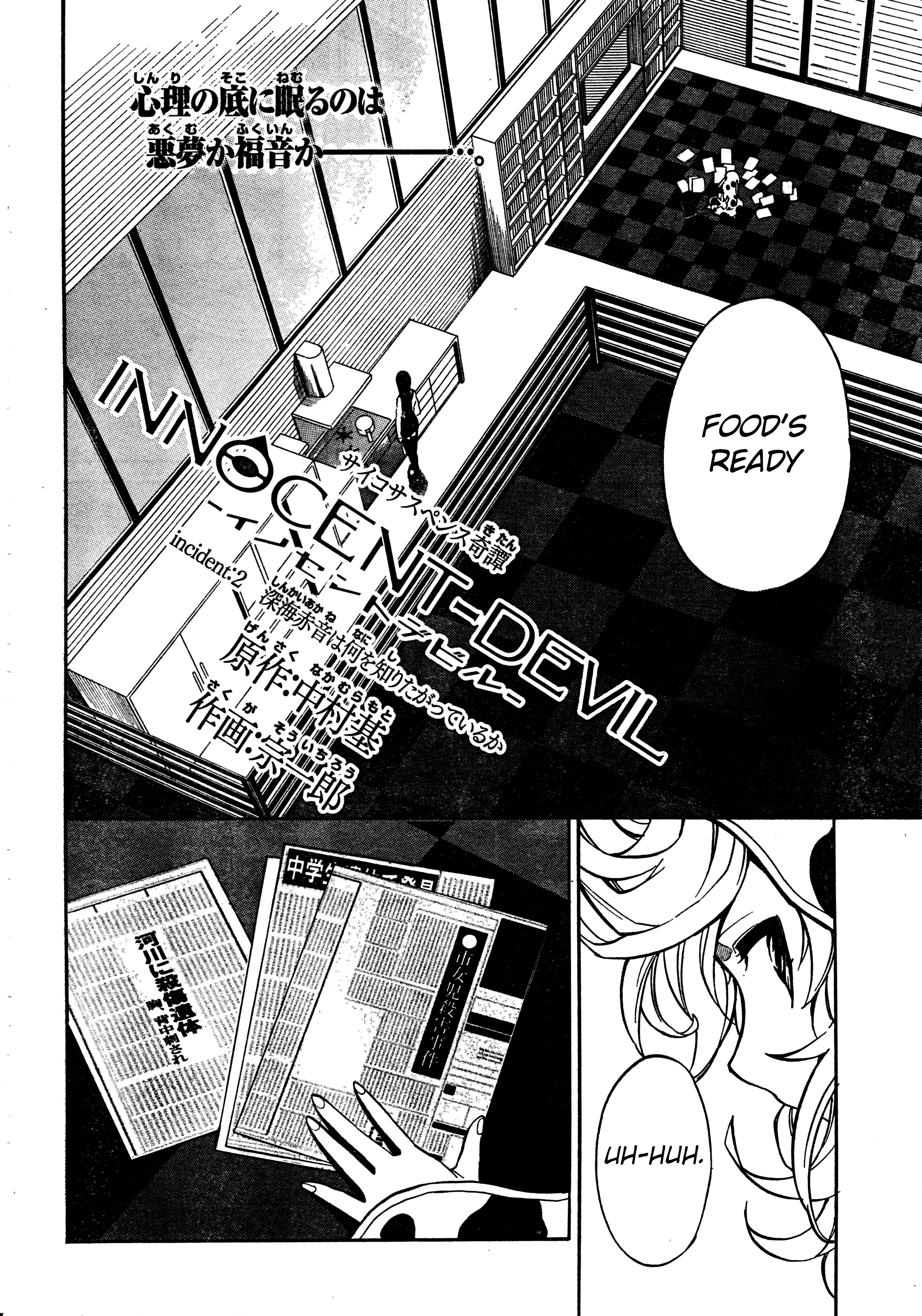 Innocent Devil Vol. 1 Ch. 2.1 第6页