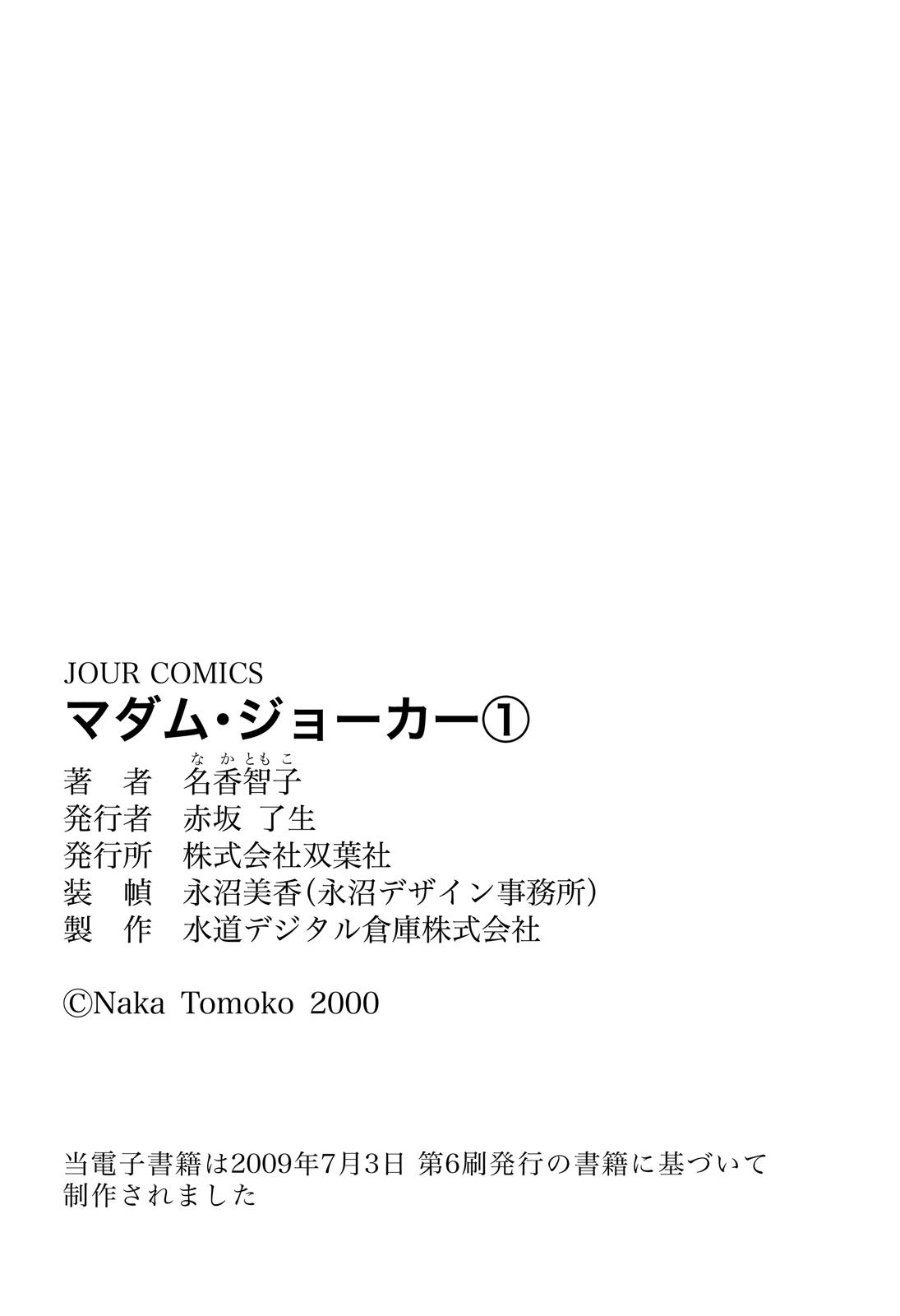 Madame Joker Lover (2) 第38页