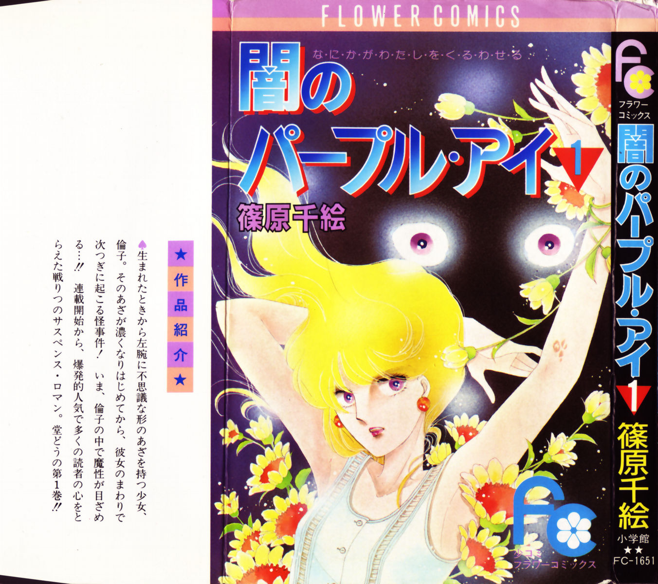 Purple Eyes in the Dark Chap 01 - Vol 01 第2页