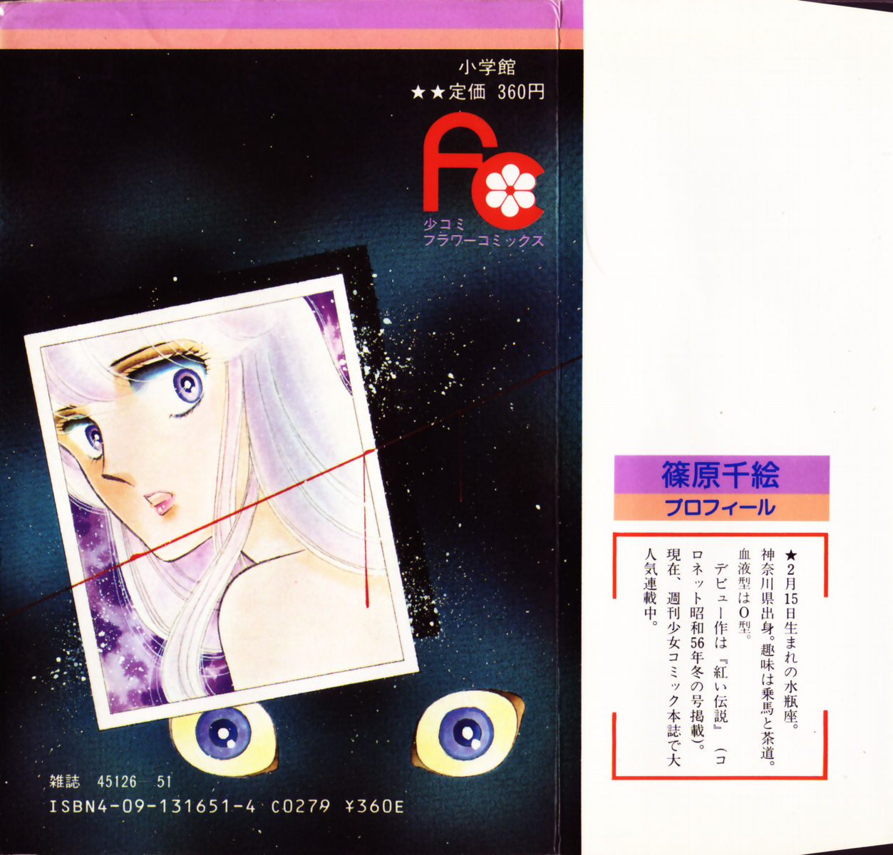 Purple Eyes in the Dark Chap 01 - Vol 01 第3页