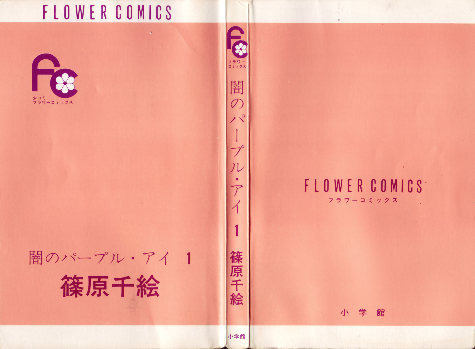 Purple Eyes in the Dark Chap 01 - Vol 01 第4页