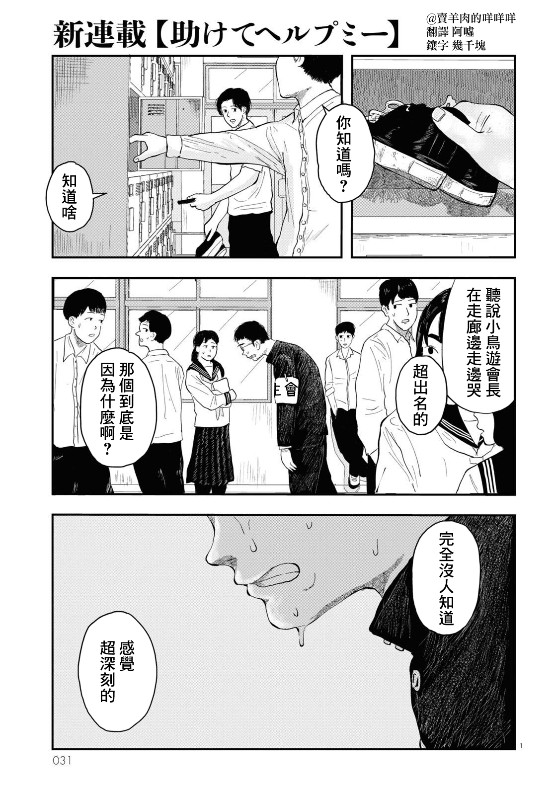 Tasukete Help Me 第1页