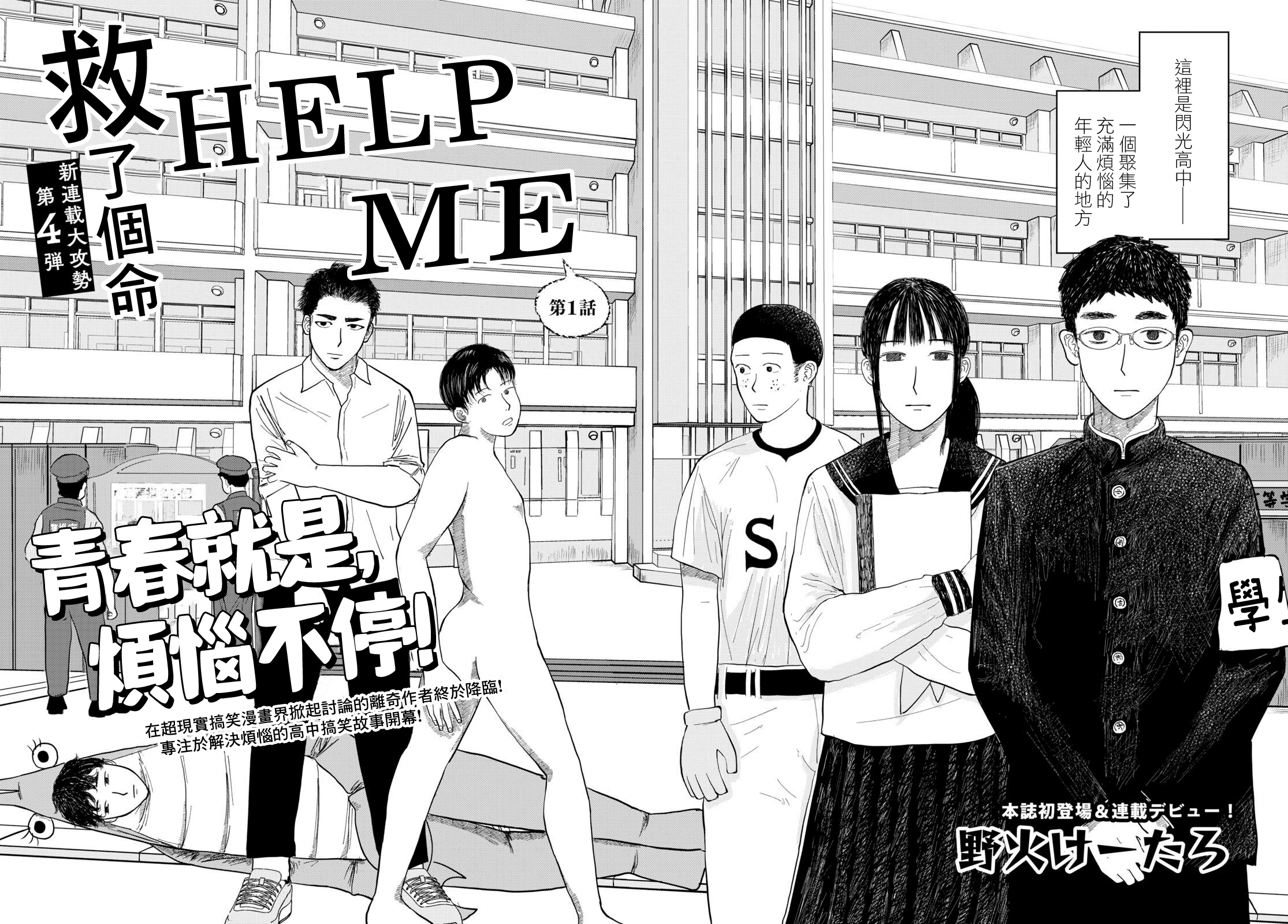 Tasukete Help Me 第2页