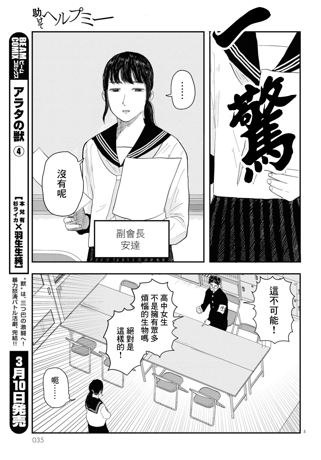 Tasukete Help Me 第4页