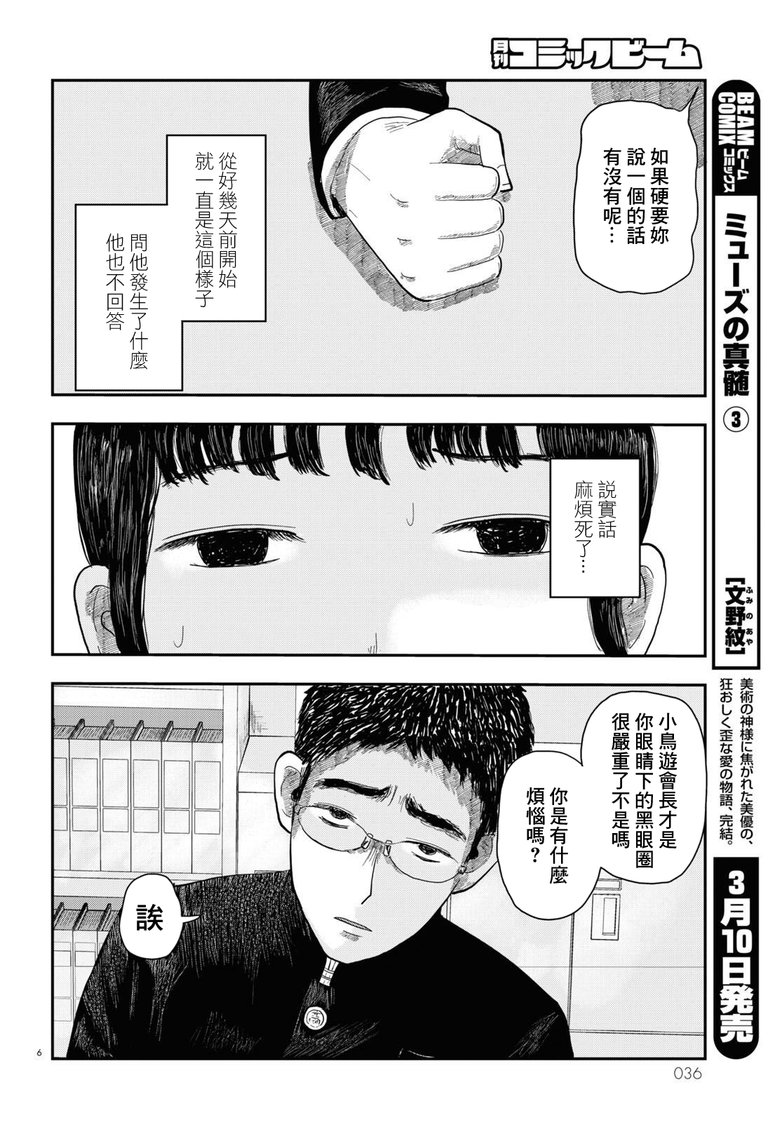 Tasukete Help Me 第5页