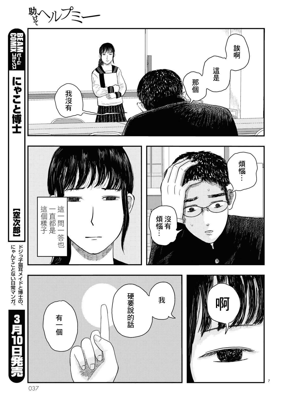 Tasukete Help Me 第6页
