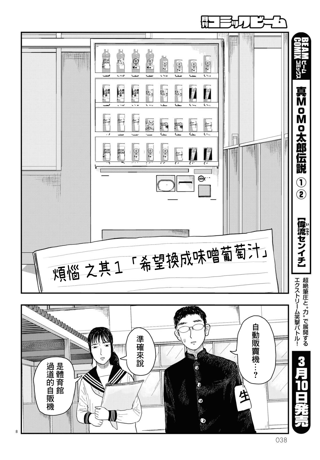 Tasukete Help Me 第7页