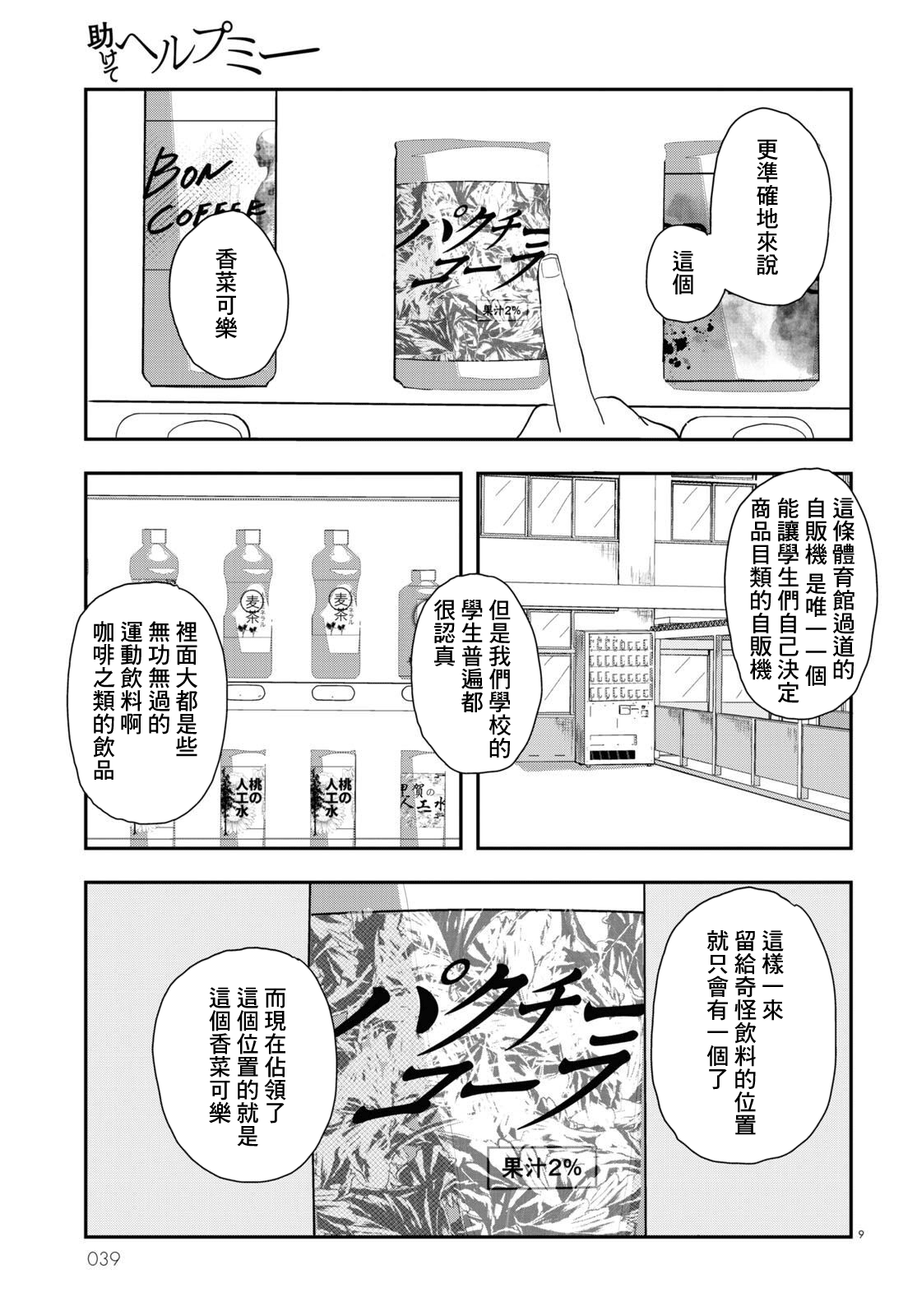 Tasukete Help Me 第8页