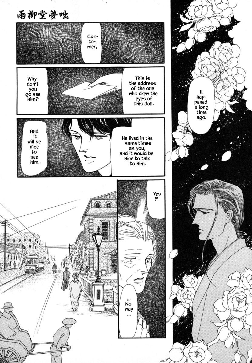 Uryuudou Yumebanashi Ch. 5 第33页
