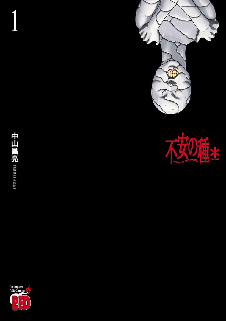 Fuan no Tane* 第1页