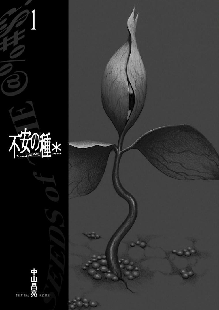 Fuan no Tane* 第2页