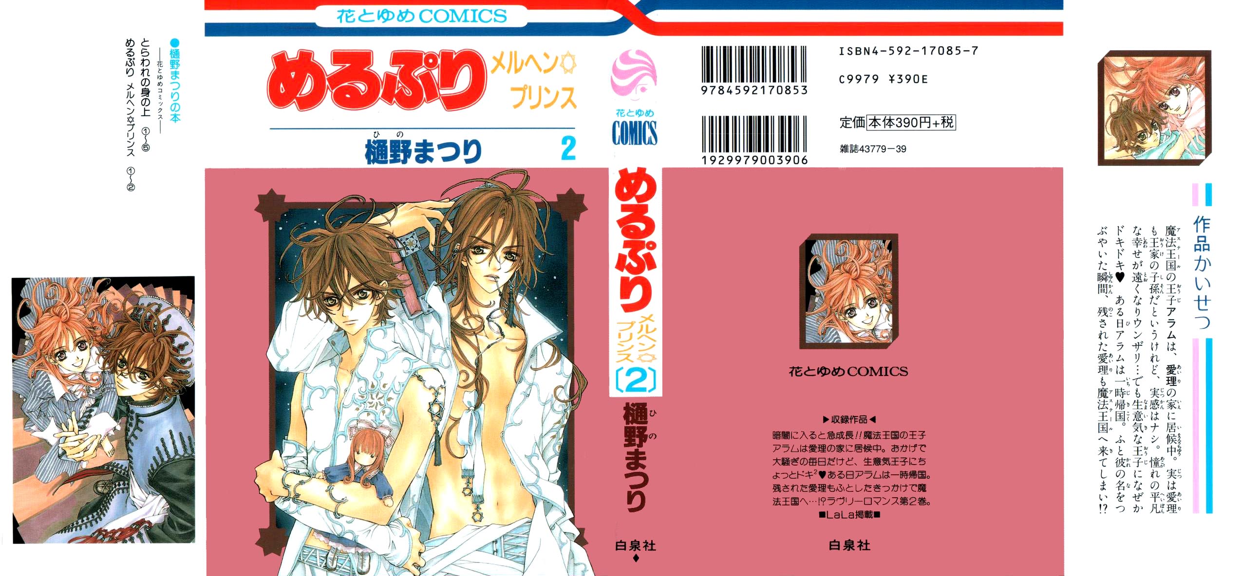 MeruPuri: Märchen ☆ Prince Vol. 2 Ch. 6 第1页