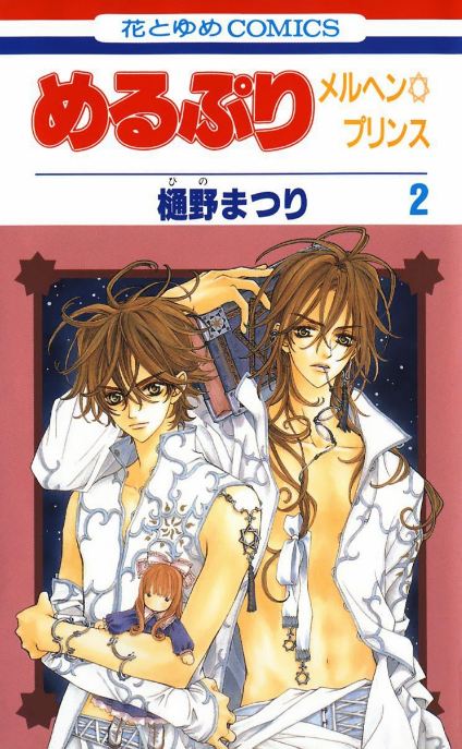 MeruPuri: Märchen ☆ Prince Vol. 2 Ch. 6 第2页