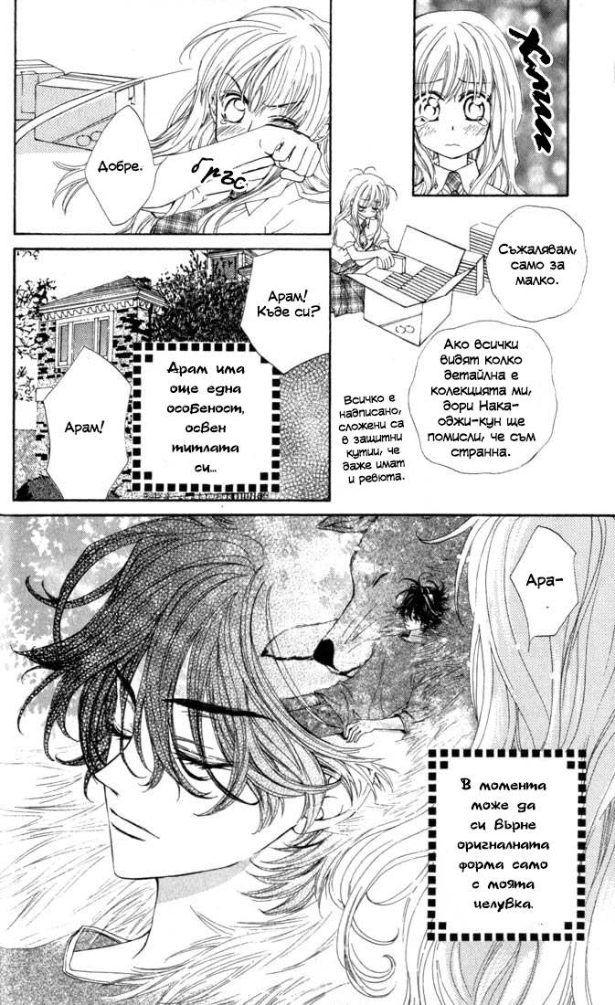 MeruPuri: Märchen ☆ Prince Vol. 2 Ch. 6 第14页