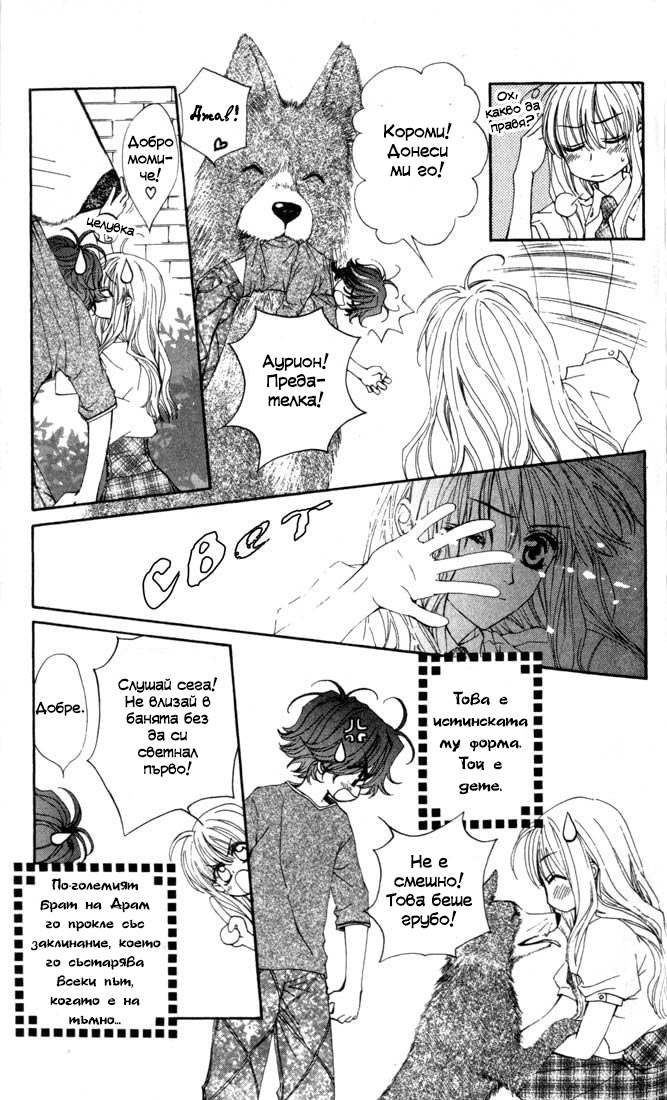 MeruPuri: Märchen ☆ Prince Vol. 2 Ch. 6 第17页