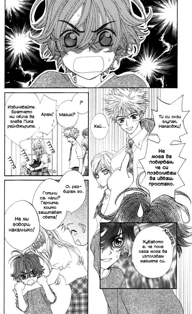 MeruPuri: Märchen ☆ Prince Vol. 2 Ch. 6 第18页