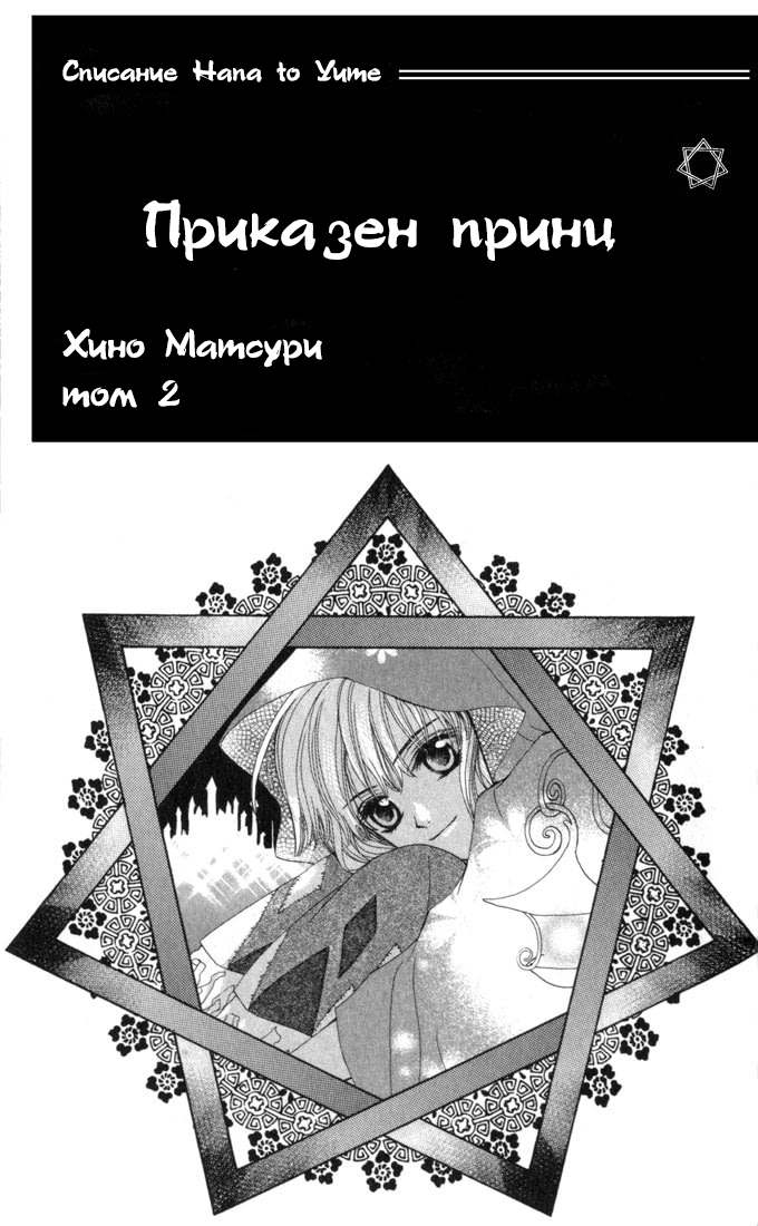 MeruPuri: Märchen ☆ Prince Vol. 2 Ch. 6 第3页