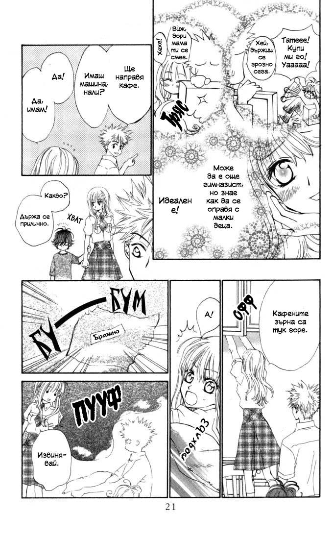 MeruPuri: Märchen ☆ Prince Vol. 2 Ch. 6 第23页