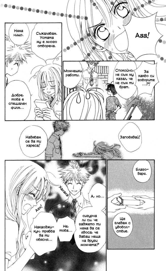 MeruPuri: Märchen ☆ Prince Vol. 2 Ch. 6 第28页