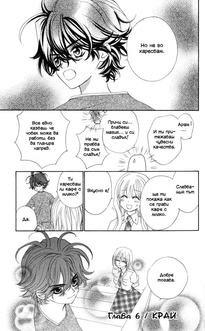 MeruPuri: Märchen ☆ Prince Vol. 2 Ch. 6 第35页