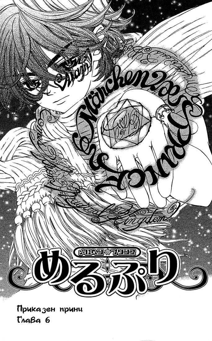 MeruPuri: Märchen ☆ Prince Vol. 2 Ch. 6 第5页