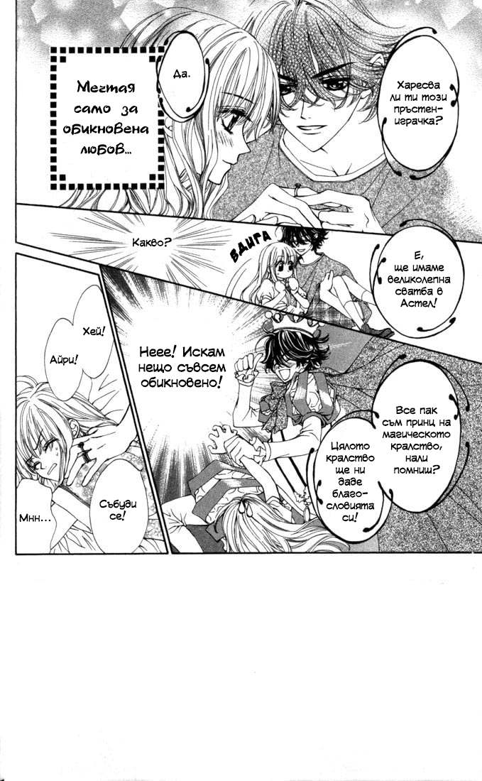 MeruPuri: Märchen ☆ Prince Vol. 2 Ch. 6 第6页