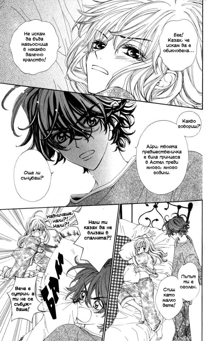 MeruPuri: Märchen ☆ Prince Vol. 2 Ch. 6 第7页