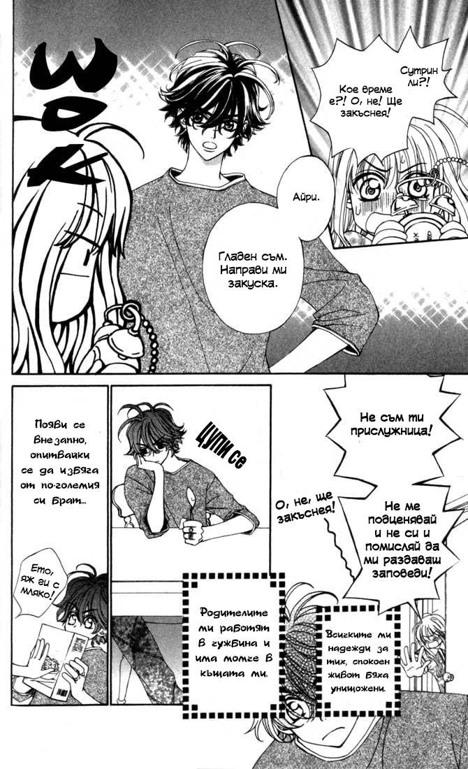 MeruPuri: Märchen ☆ Prince Vol. 2 Ch. 6 第8页