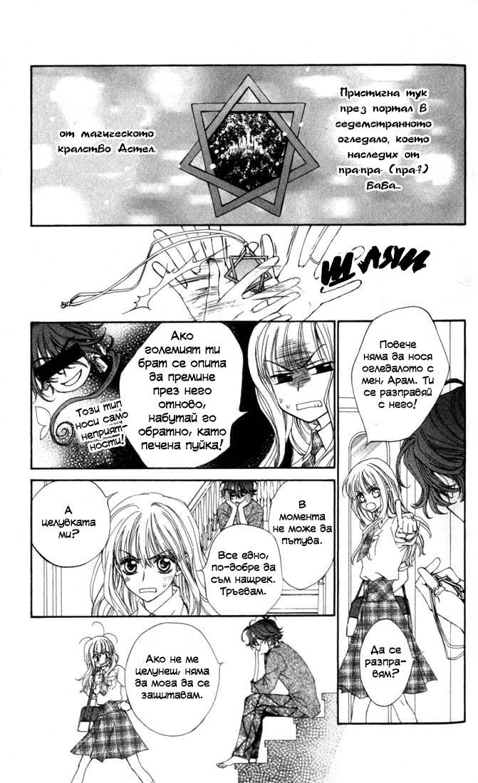 MeruPuri: Märchen ☆ Prince Vol. 2 Ch. 6 第9页