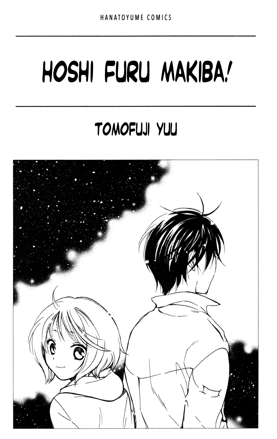 Hoshi Furu Makiba! 第2页