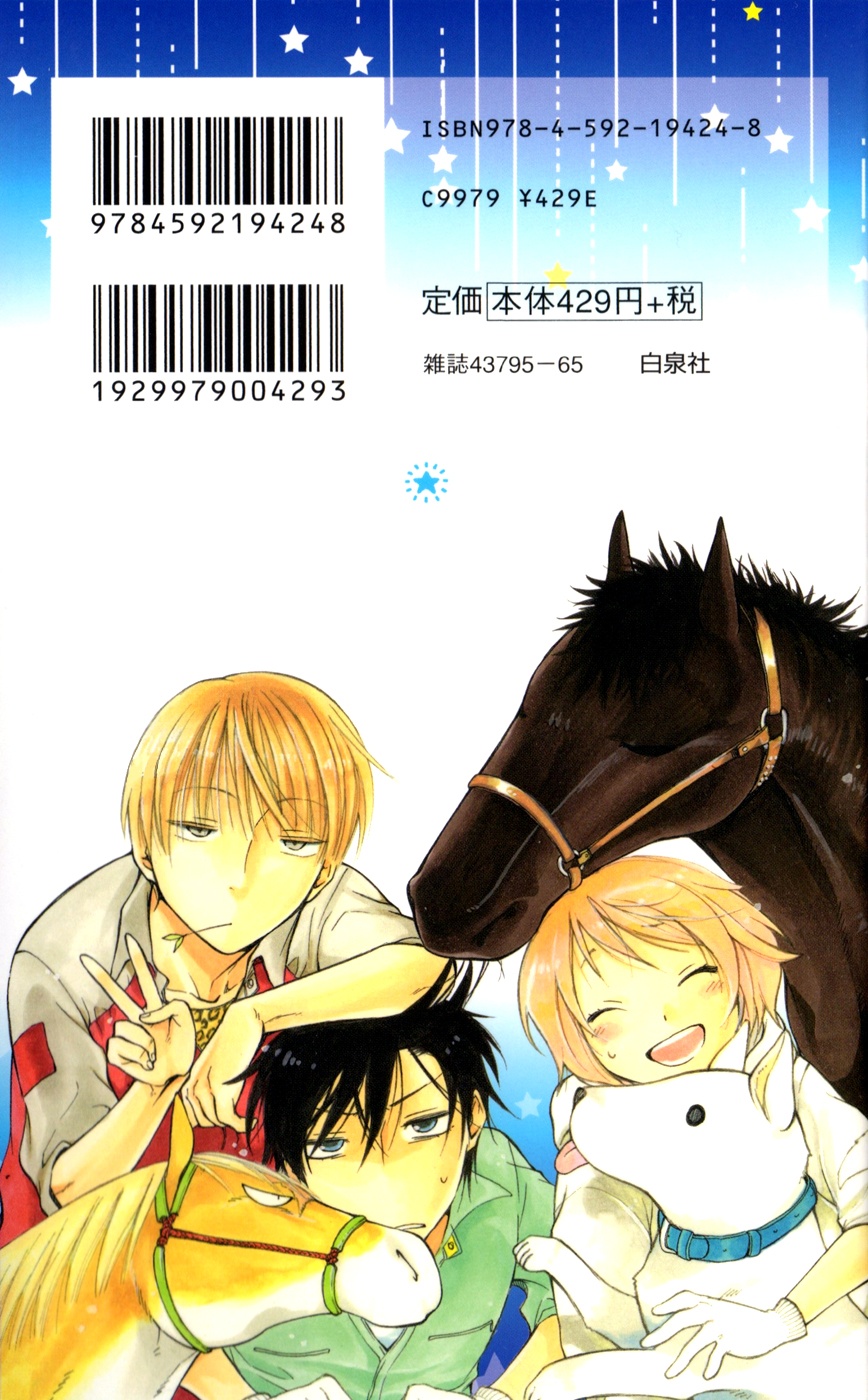 Hoshi Furu Makiba! Vol. 1 Ch. 1 第12页