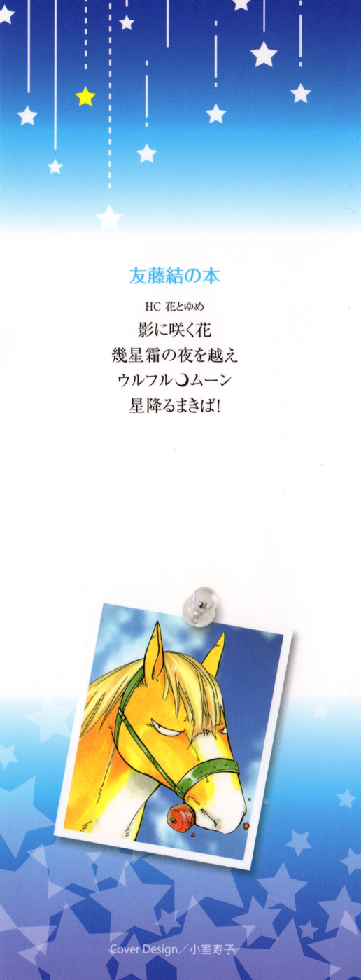Hoshi Furu Makiba! Vol. 1 Ch. 1 第14页