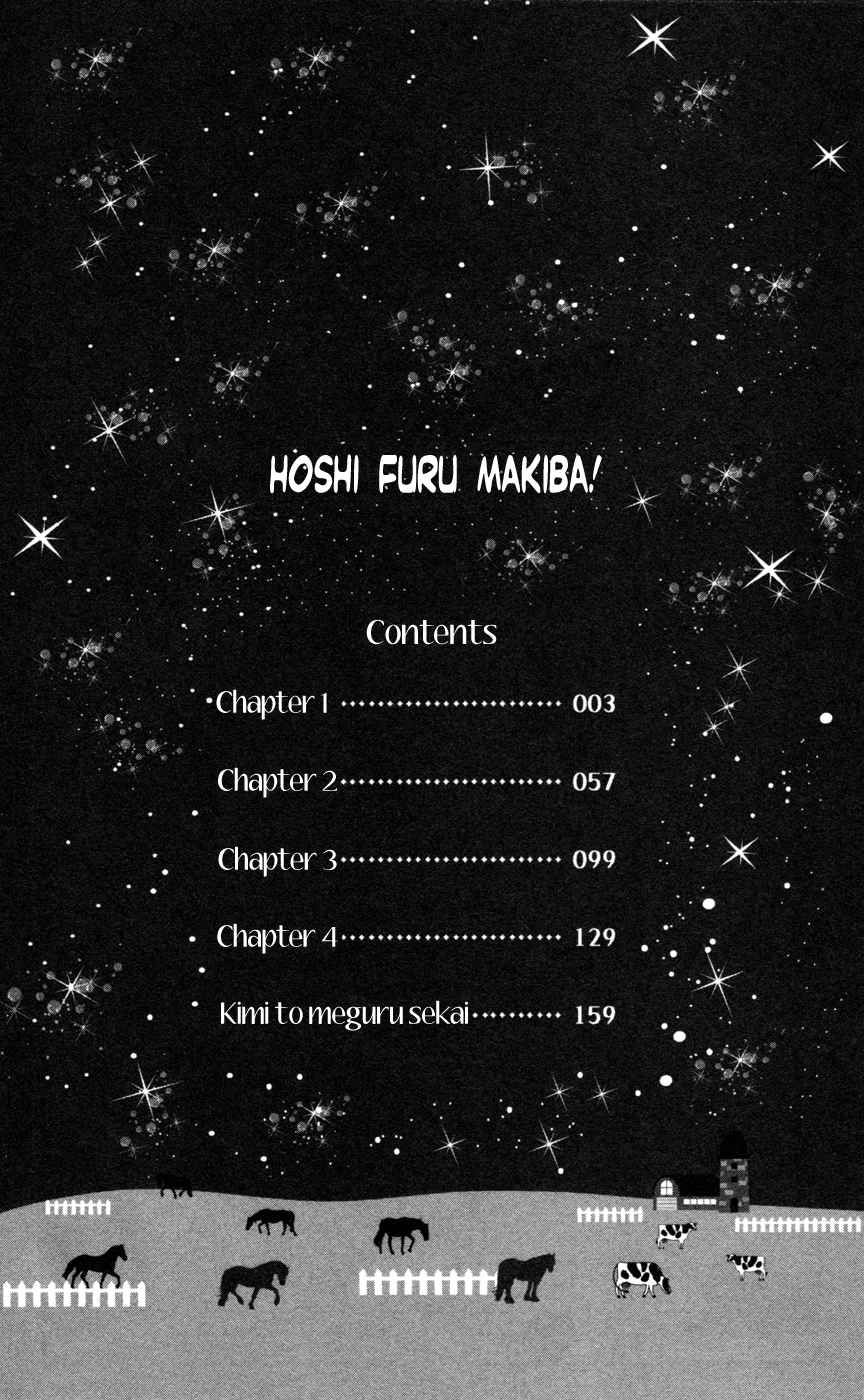 Hoshi Furu Makiba! 第3页