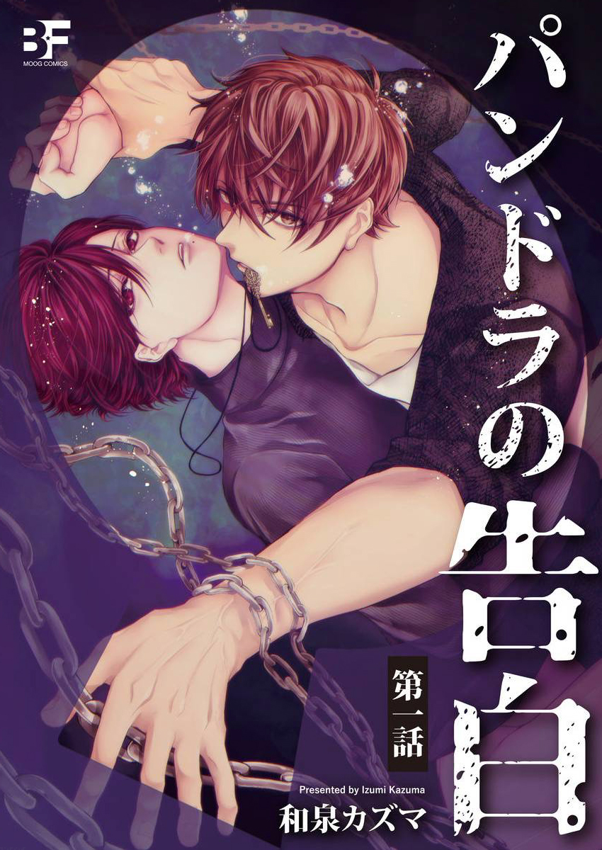 Pandora no Kokuhaku 第4页