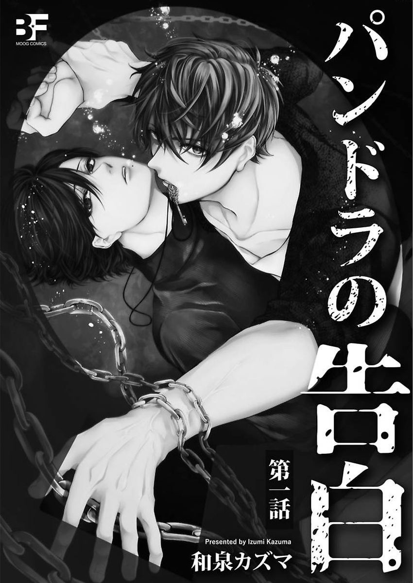 Pandora no Kokuhaku 第5页