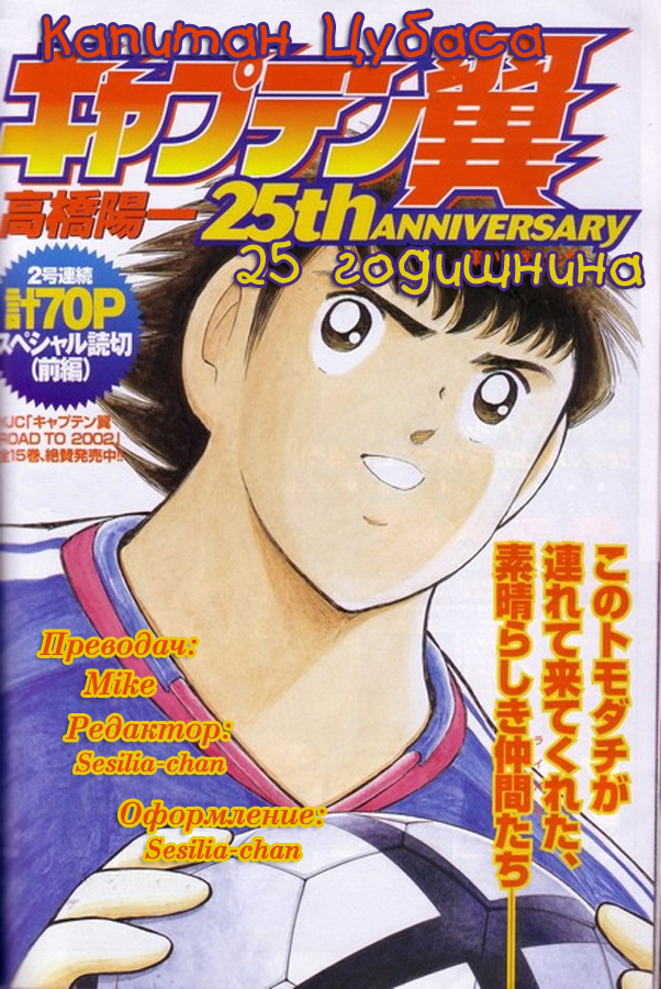 Captain Tsubasa: 25th Anniversary Oneshot 第1页