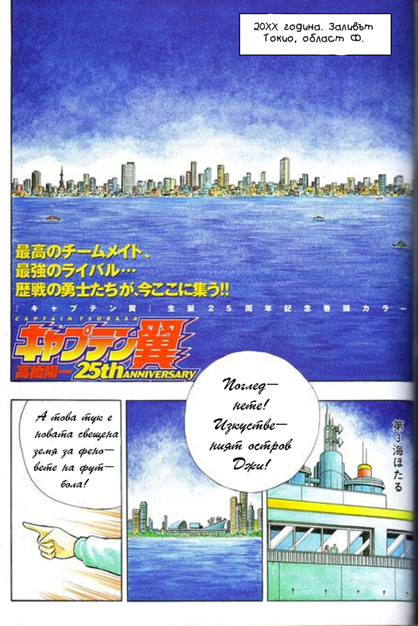 Captain Tsubasa: 25th Anniversary Oneshot 第2页