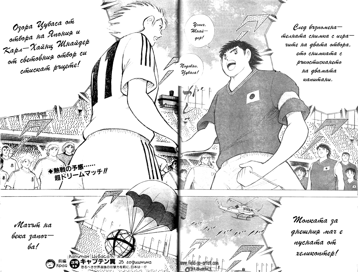 Captain Tsubasa: 25th Anniversary Oneshot 第22页