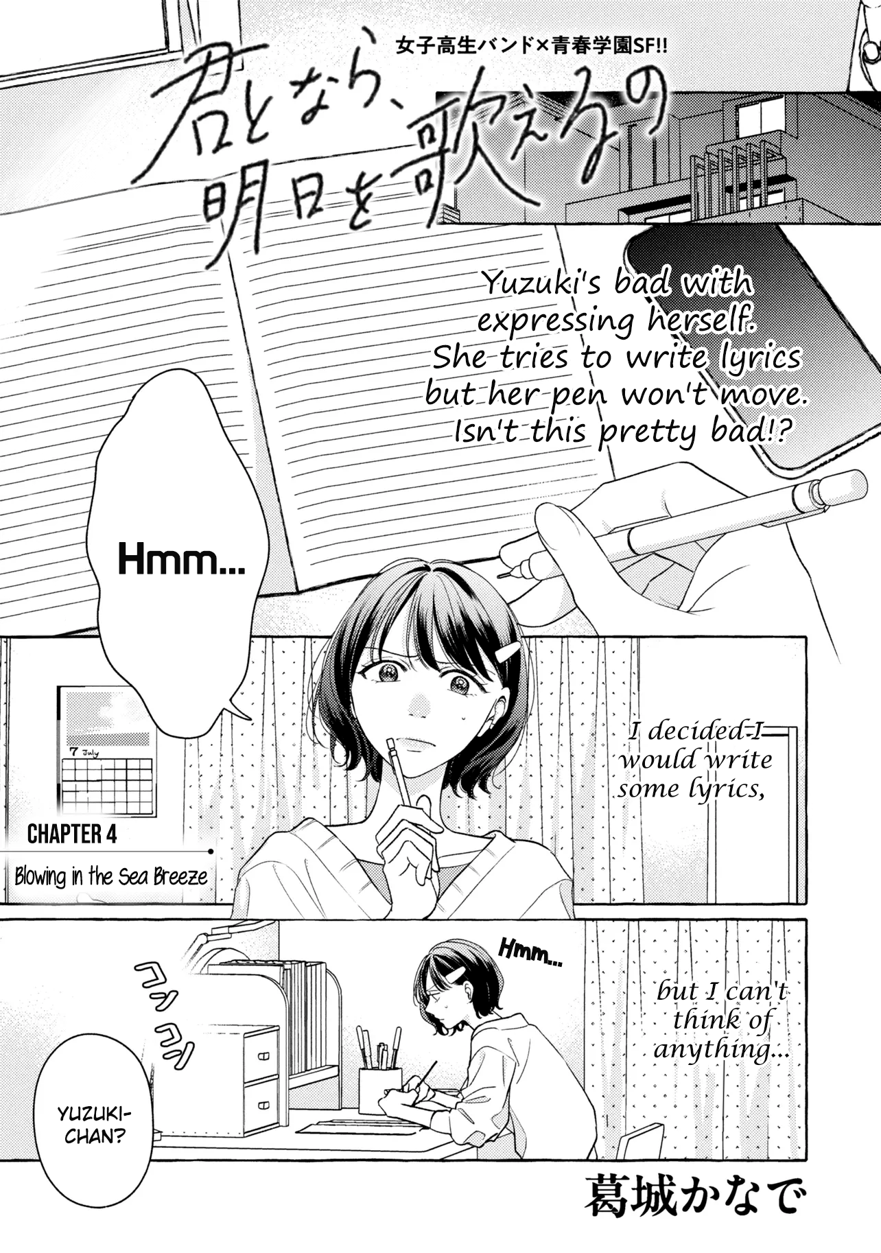 Kimi Tonara, Ashita o Utaeruno Blowing in the Sea Breeze 第1页