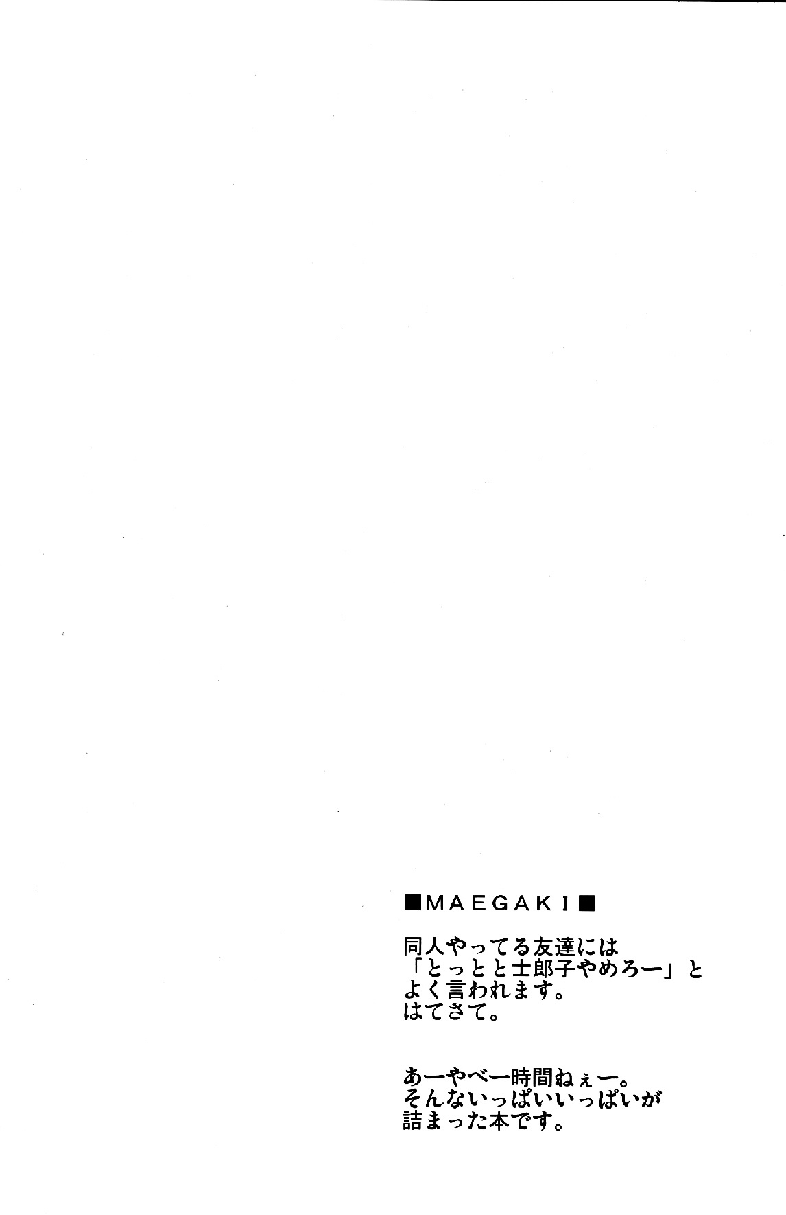 Fate/stay night - Heavens Failure (Doujinshi) Heavens Failure 2 第4页