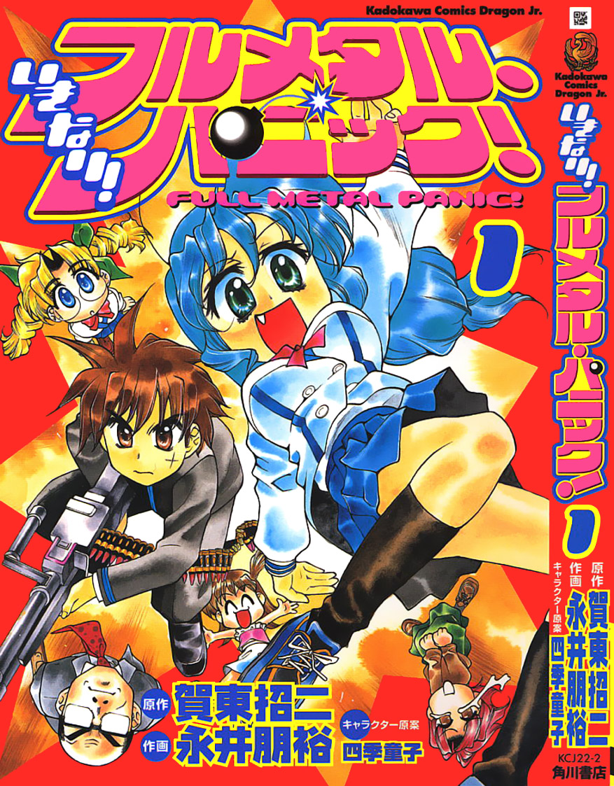 Ikinari! Full Metal Panic! 第2页